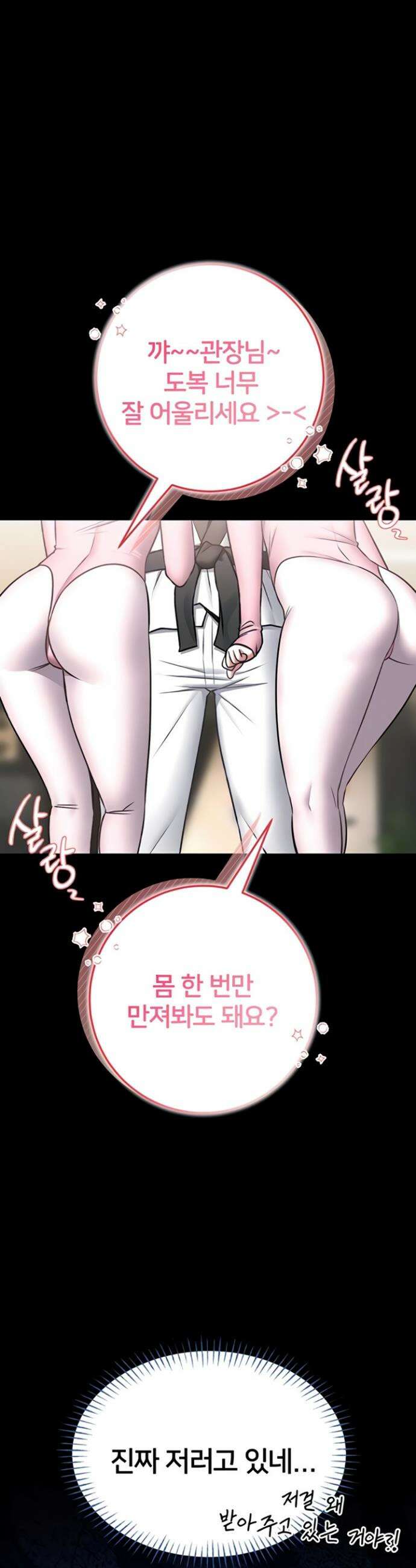 호신술 가르쳐드립니다 12화 12