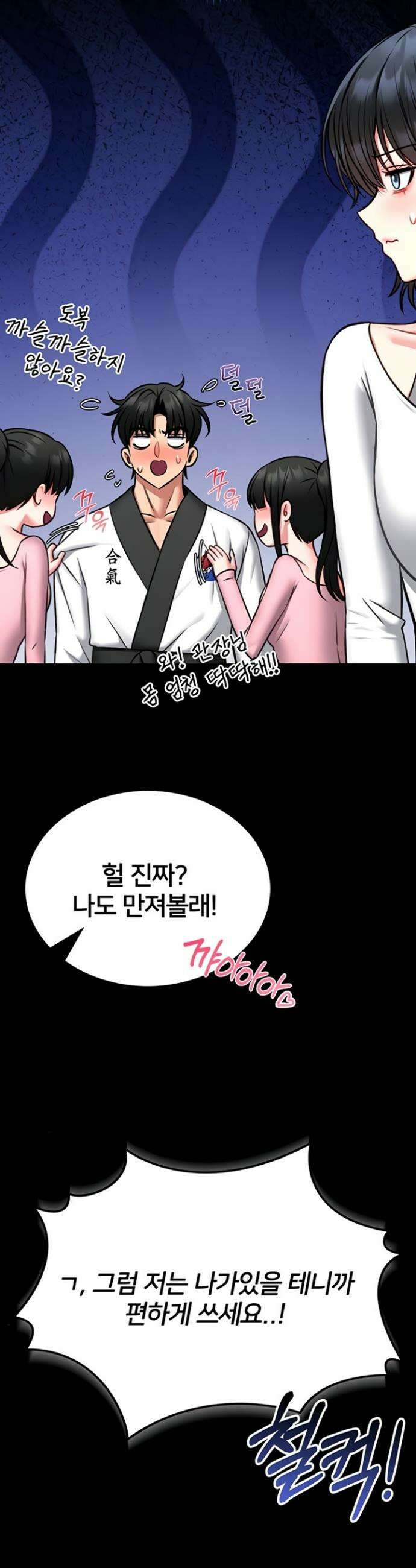 호신술 가르쳐드립니다 12화 13