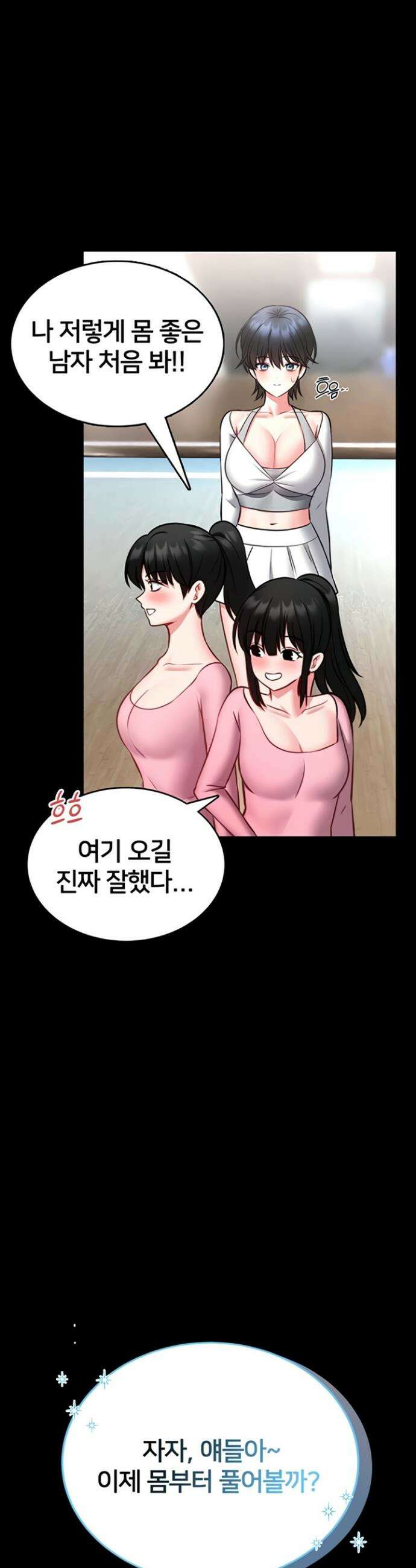호신술 가르쳐드립니다 12화 14