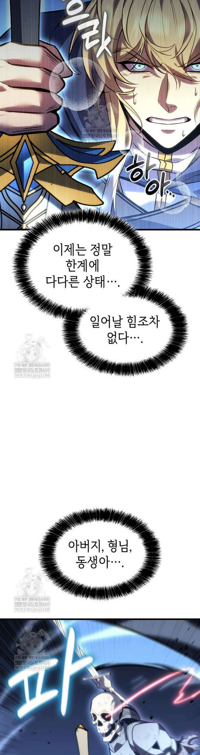 백작가 막내아들은 플레이어 140화 5