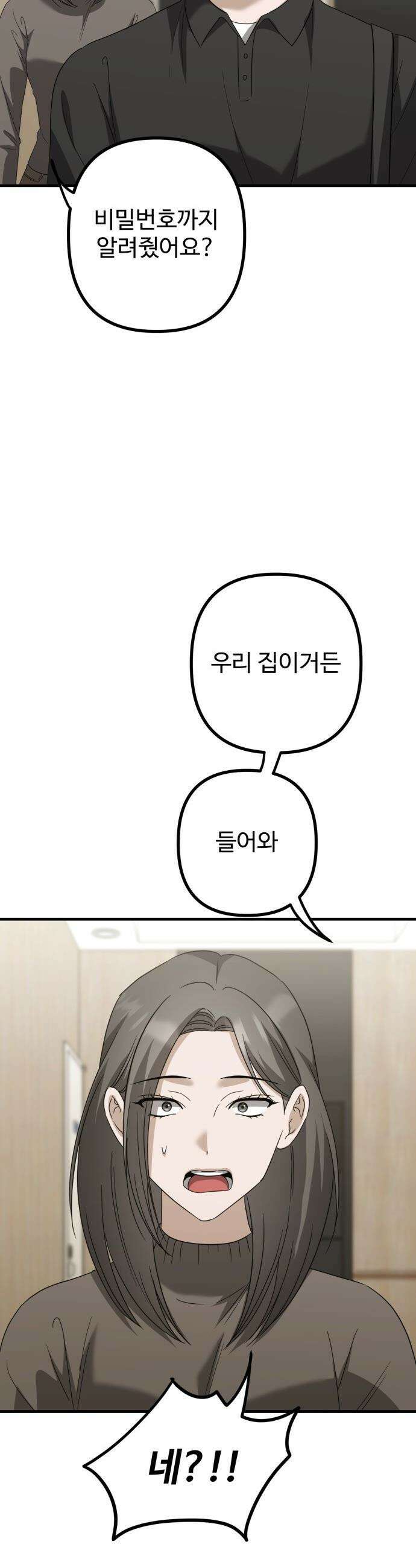 딸들 - 32화: 그림자(3) 3