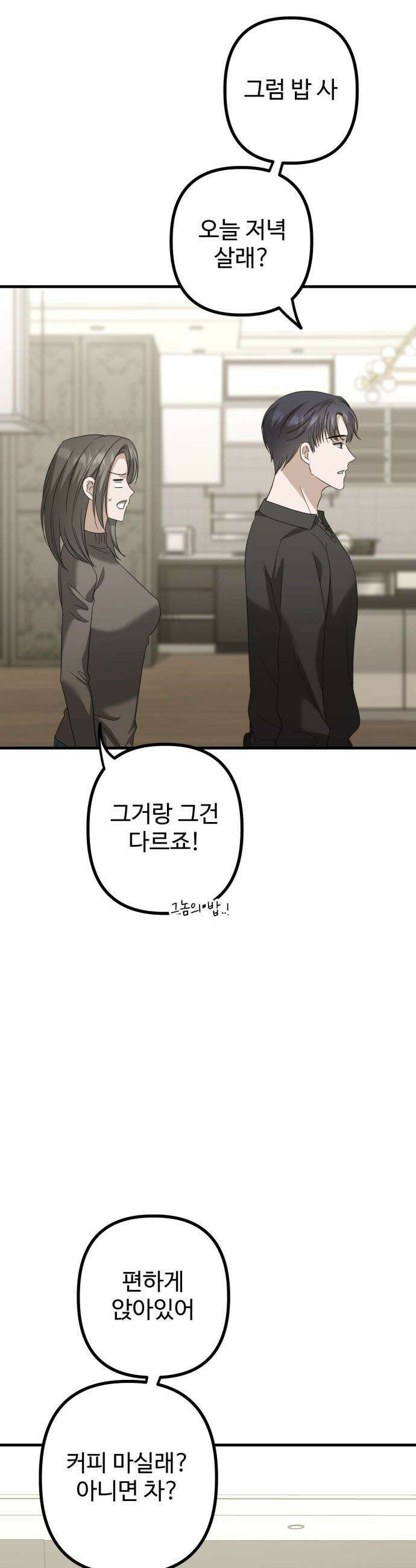 딸들 - 32화: 그림자(3) 5