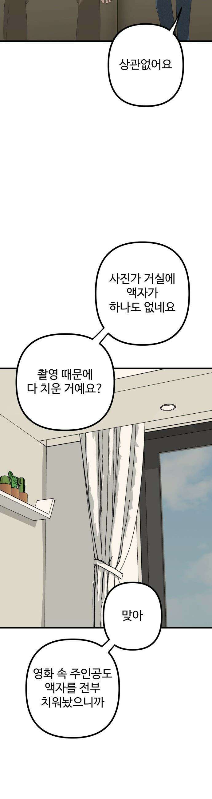 딸들 - 32화: 그림자(3) 9