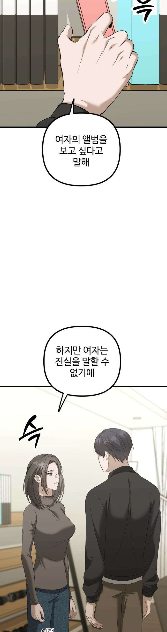 딸들 - 32화: 그림자(3) 12