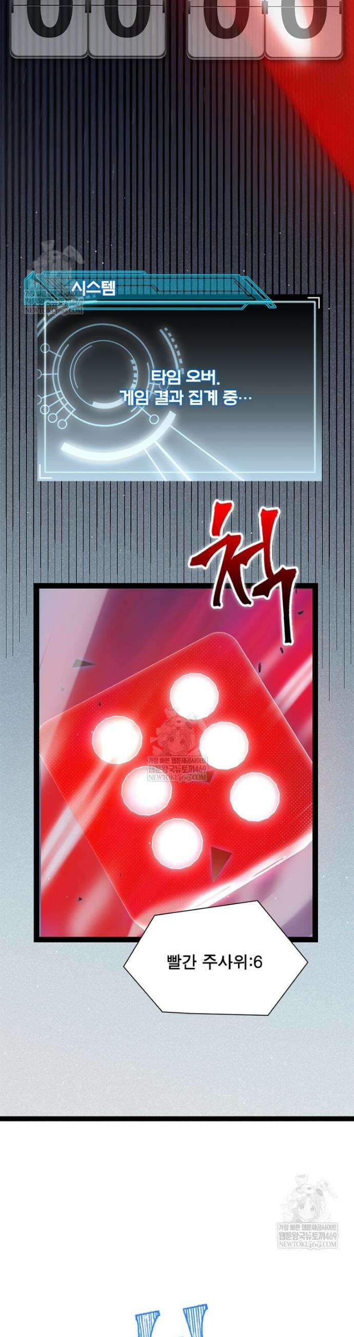 어웨이크닝: 회귀 플레이어 255화 6
