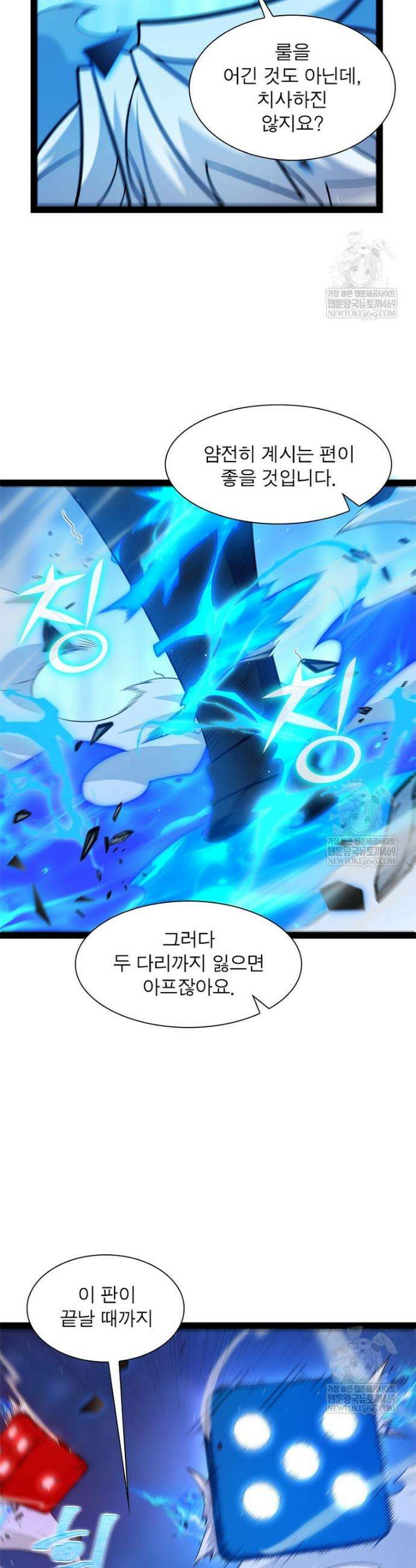 어웨이크닝: 회귀 플레이어 255화 20