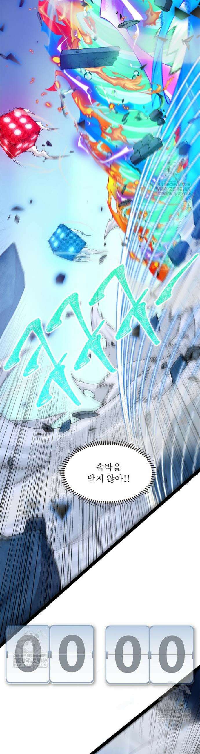 어웨이크닝: 회귀 플레이어 255화 27