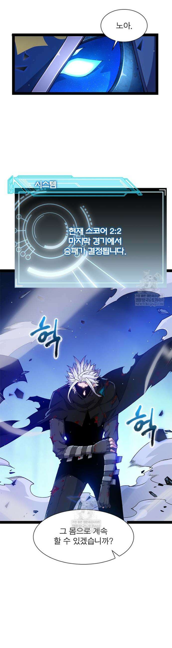 어웨이크닝: 회귀 플레이어 255화 33