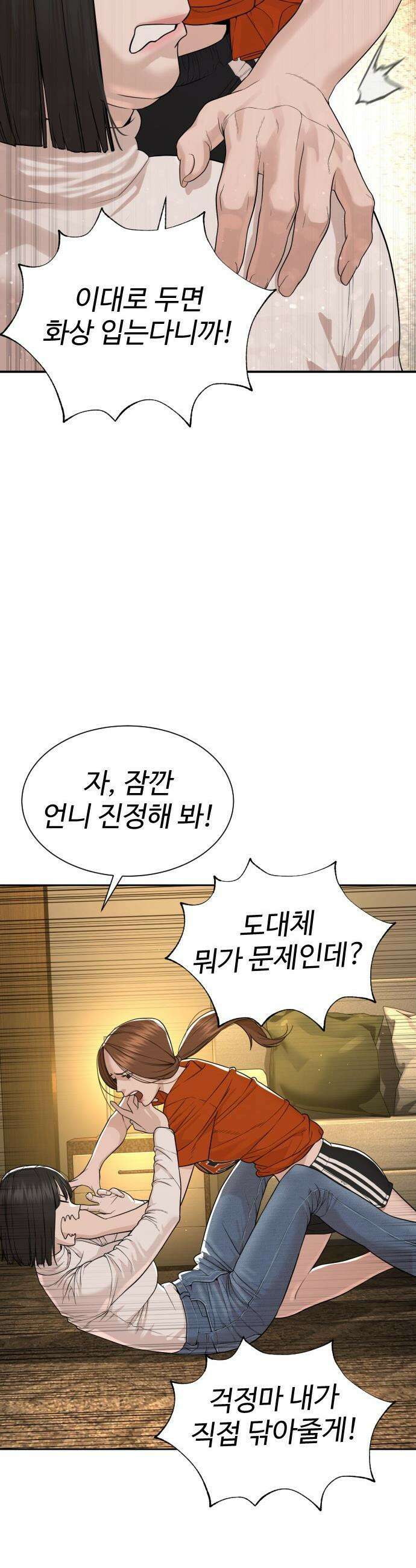 죽여주는 변호사 - 6화 : 내가 직접 벗겨 줄게 2