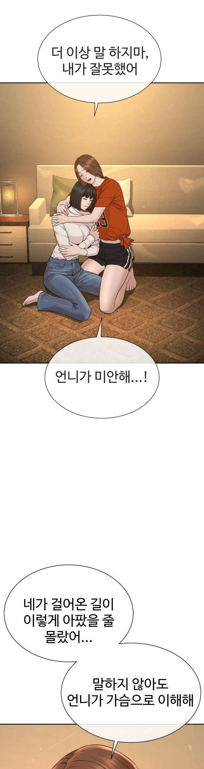 죽여주는 변호사 - 6화 : 내가 직접 벗겨 줄게 9
