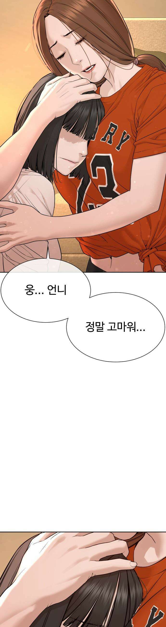 죽여주는 변호사 - 6화 : 내가 직접 벗겨 줄게 10