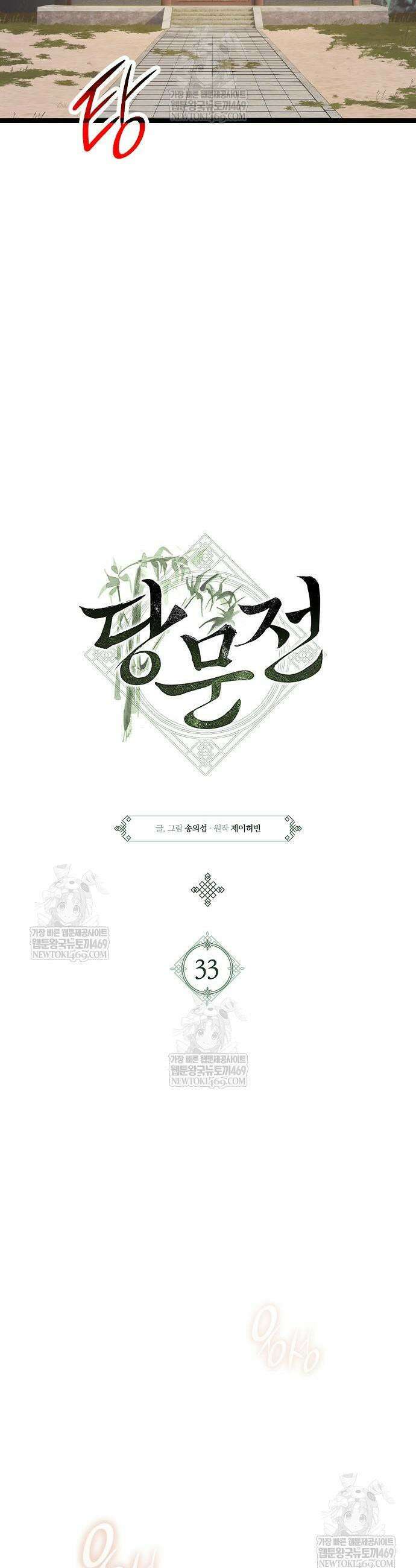 당문전 33화 5