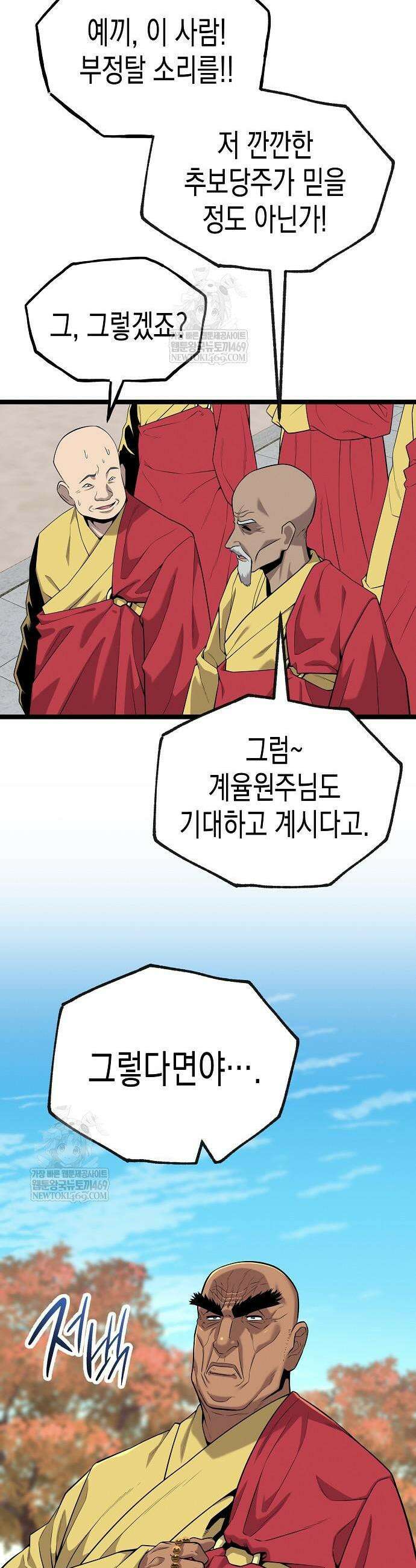 당문전 33화 7