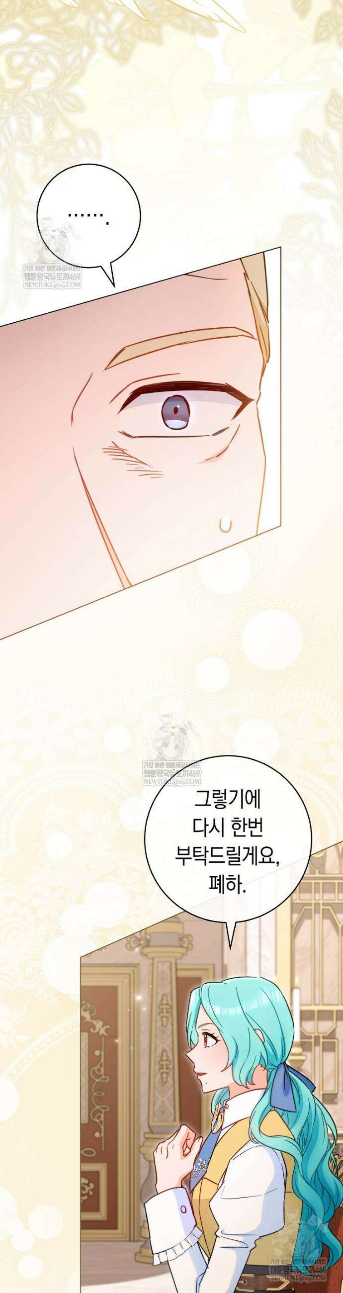 로열 셰프 영애님 200화 2