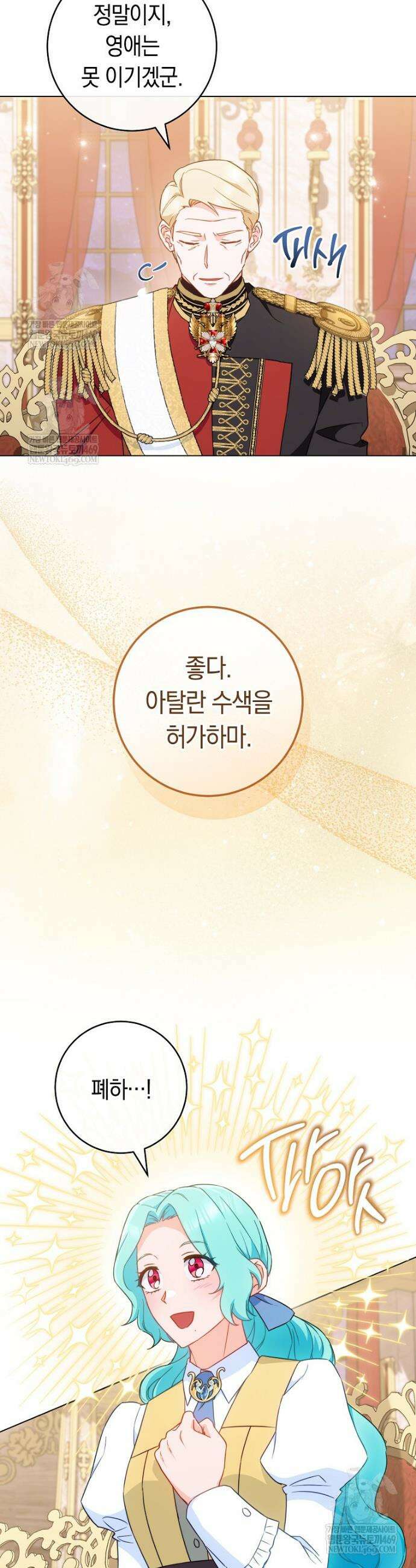 로열 셰프 영애님 200화 5