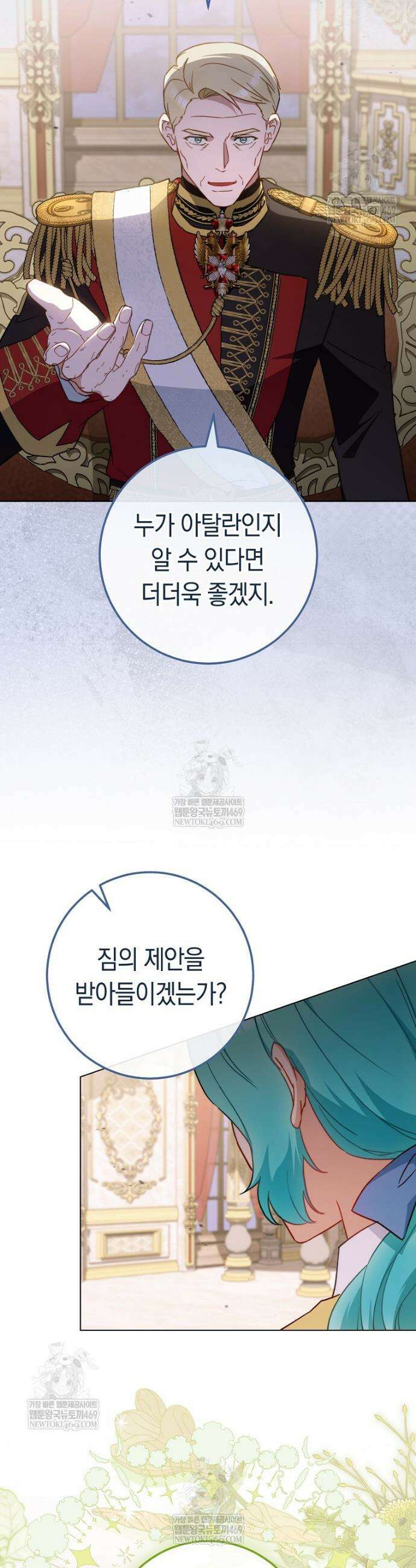로열 셰프 영애님 200화 7