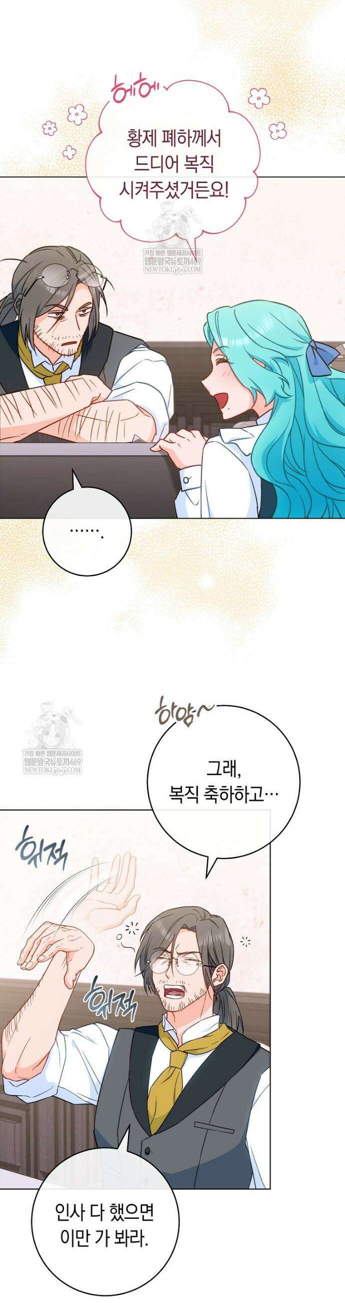 로열 셰프 영애님 200화 12