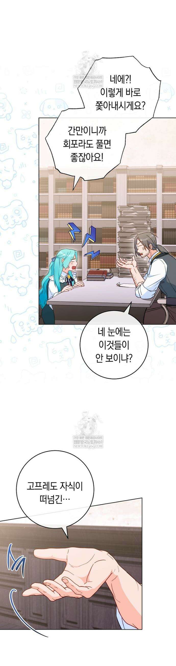 로열 셰프 영애님 200화 13