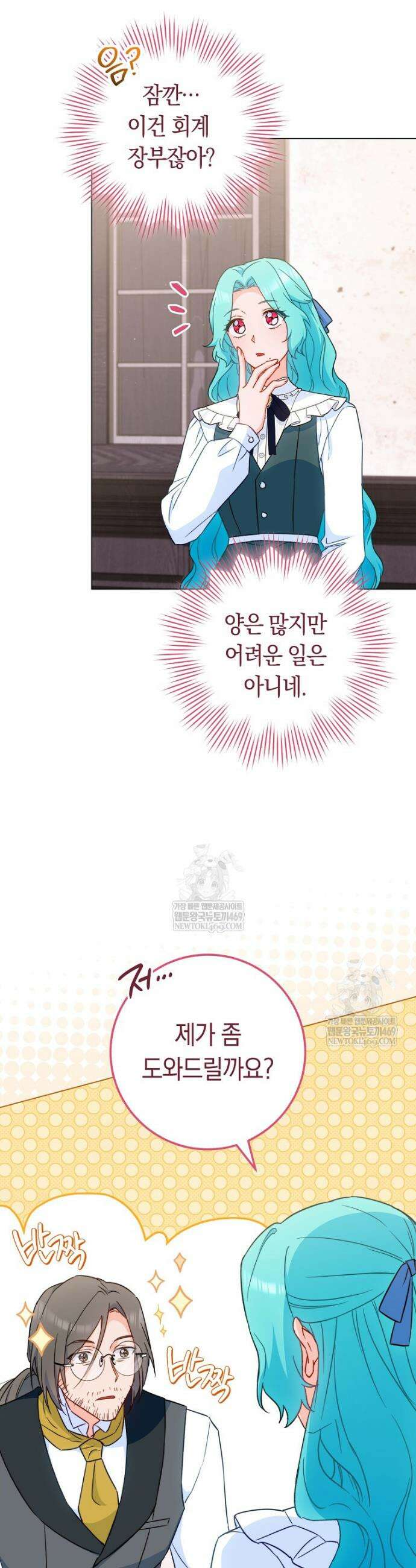 로열 셰프 영애님 200화 15