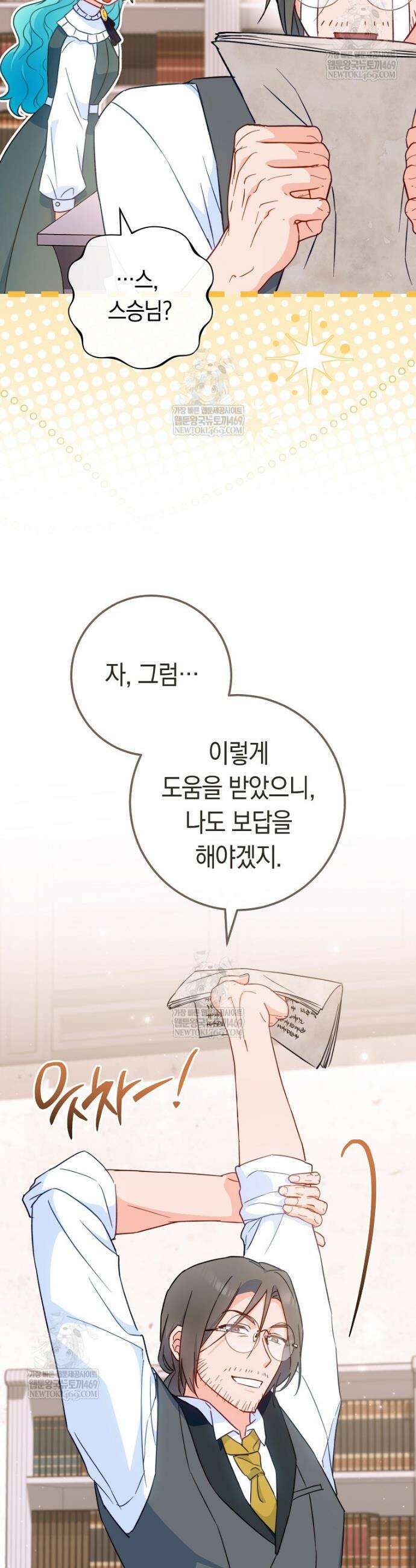 로열 셰프 영애님 200화 19