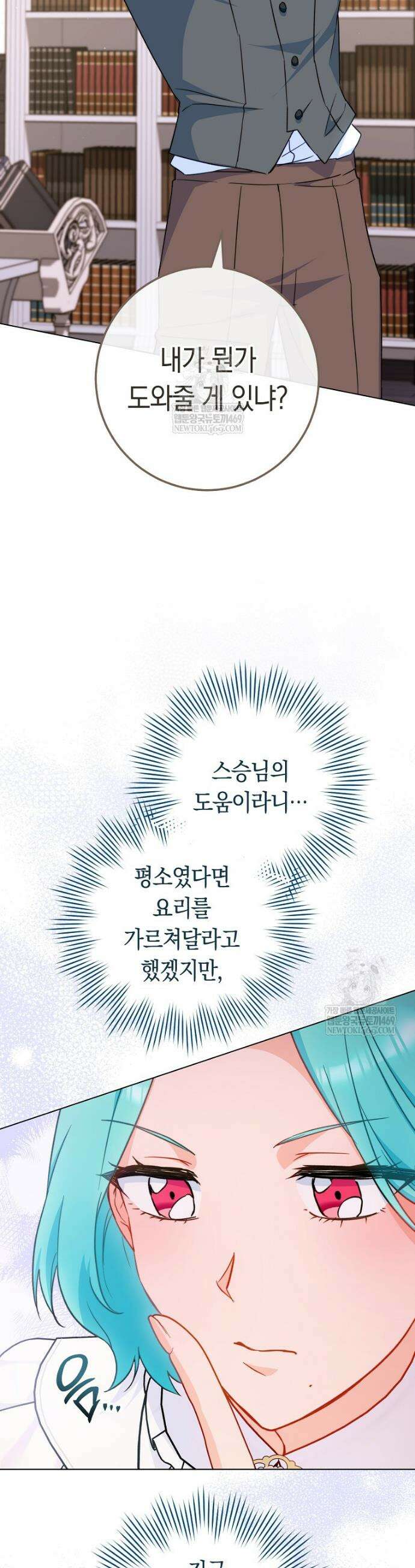로열 셰프 영애님 200화 20