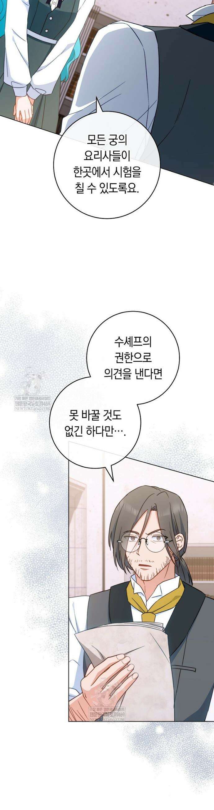 로열 셰프 영애님 200화 22
