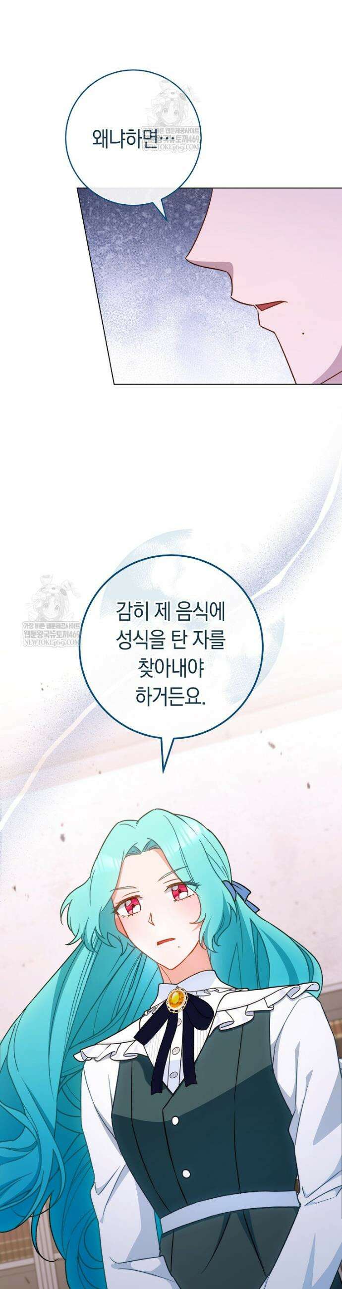로열 셰프 영애님 200화 24