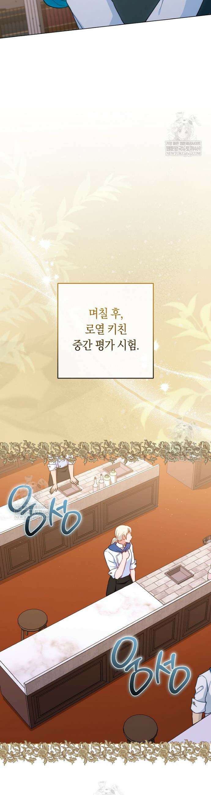 로열 셰프 영애님 200화 25