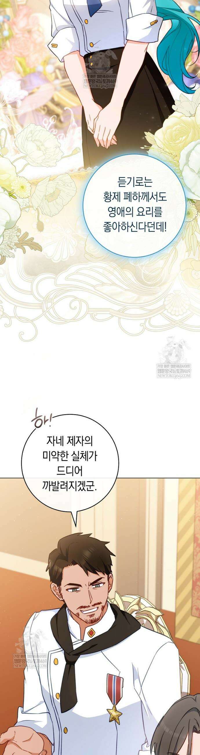 로열 셰프 영애님 200화 27