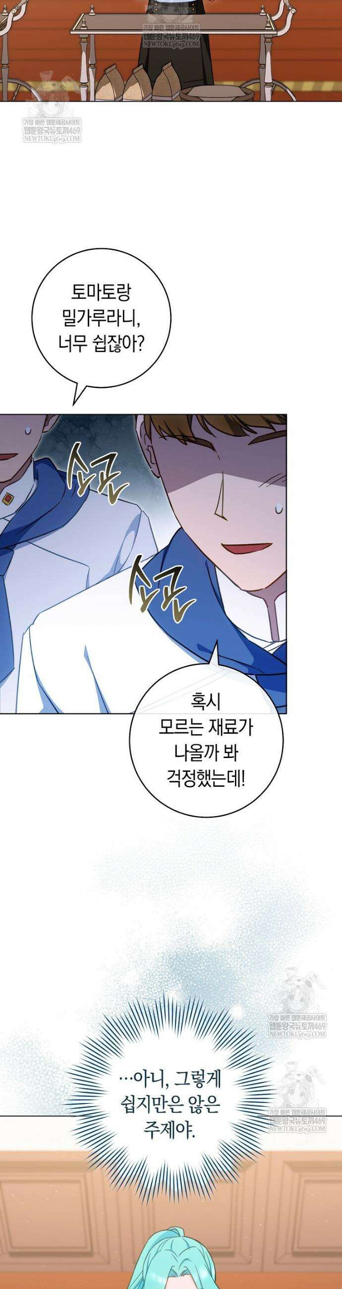 로열 셰프 영애님 200화 29