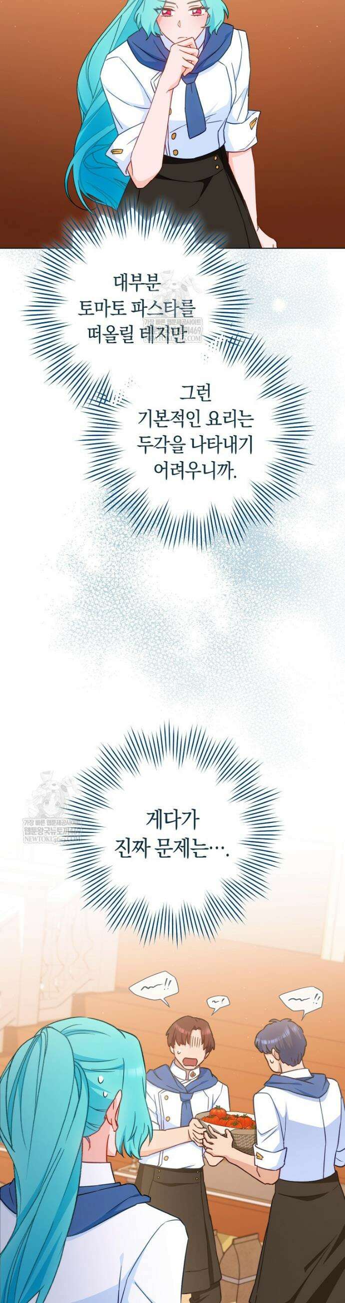 로열 셰프 영애님 200화 30