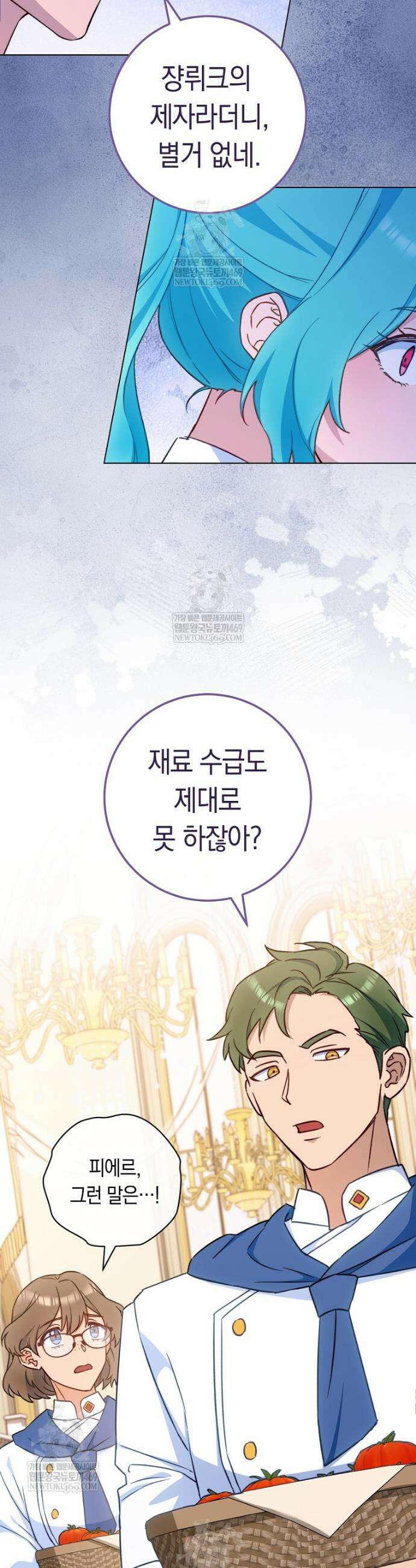 로열 셰프 영애님 200화 35