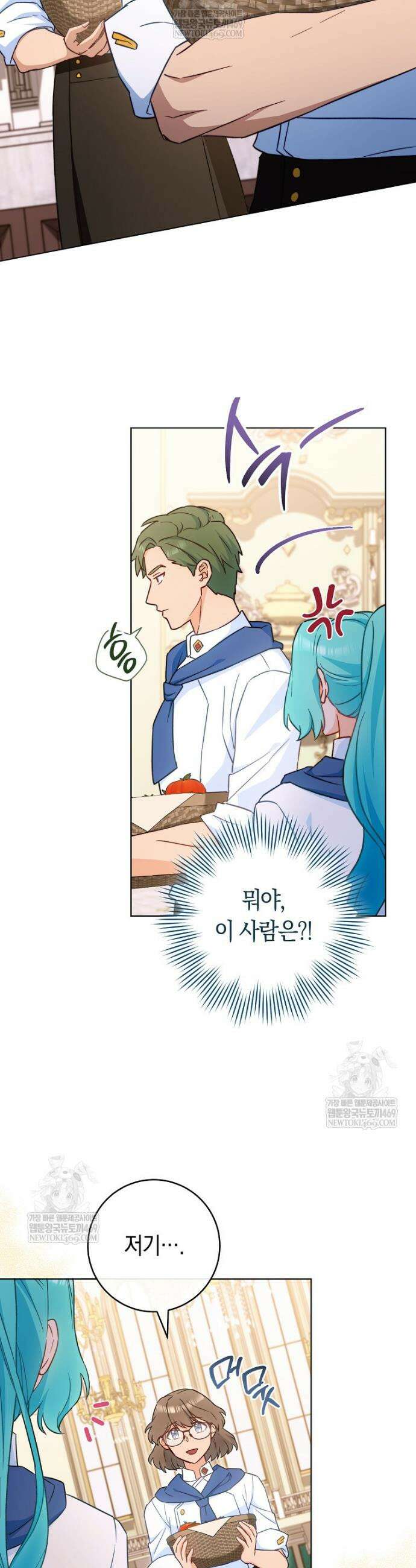 로열 셰프 영애님 200화 36