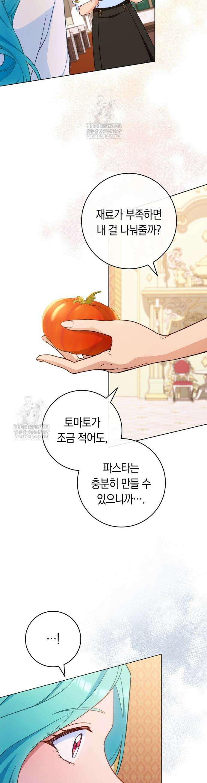 로열 셰프 영애님 200화 37