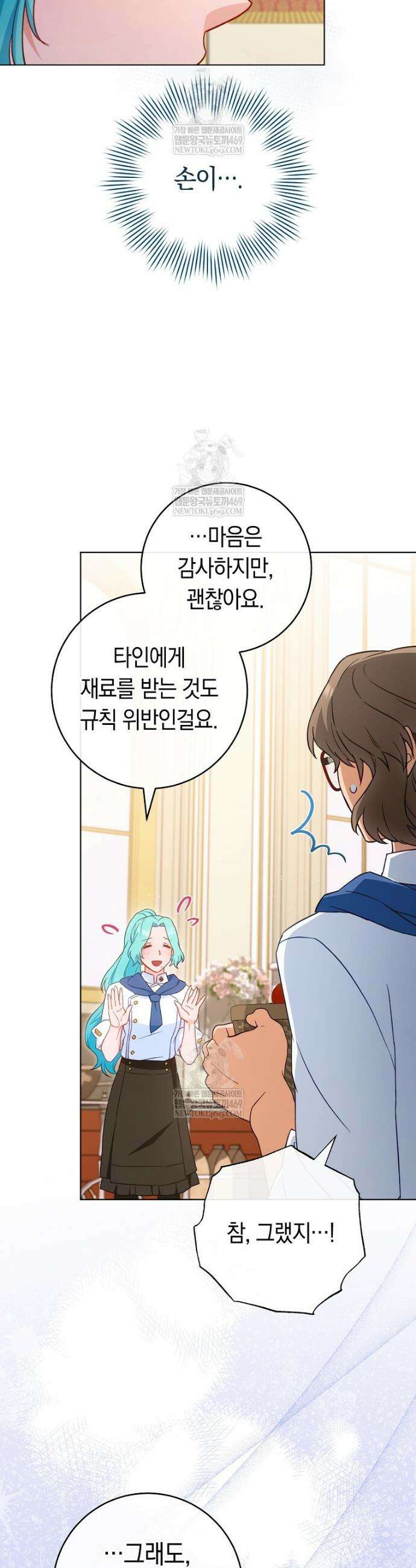 로열 셰프 영애님 200화 38