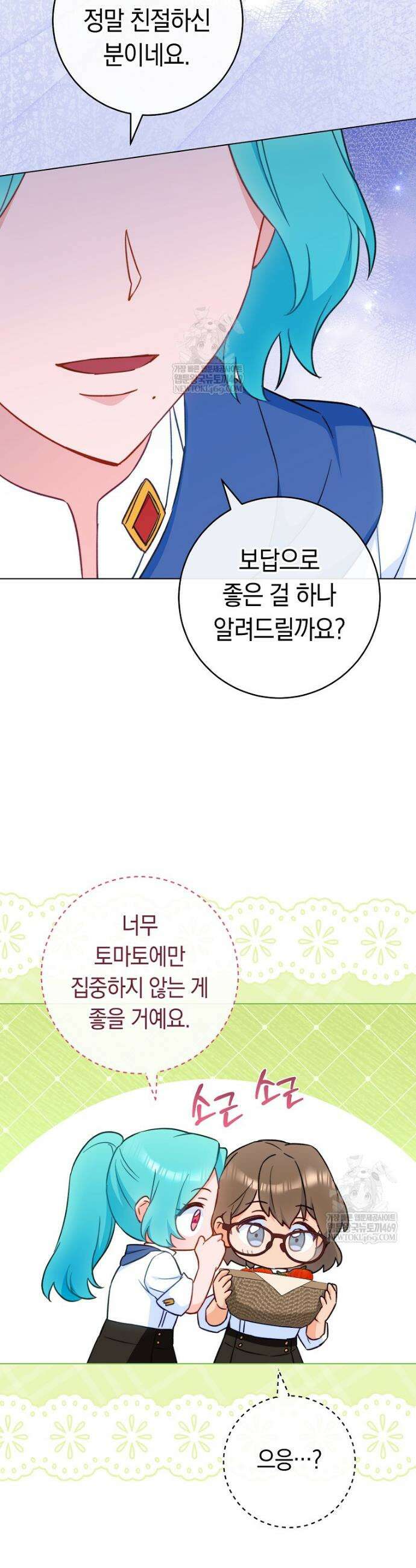 로열 셰프 영애님 200화 39