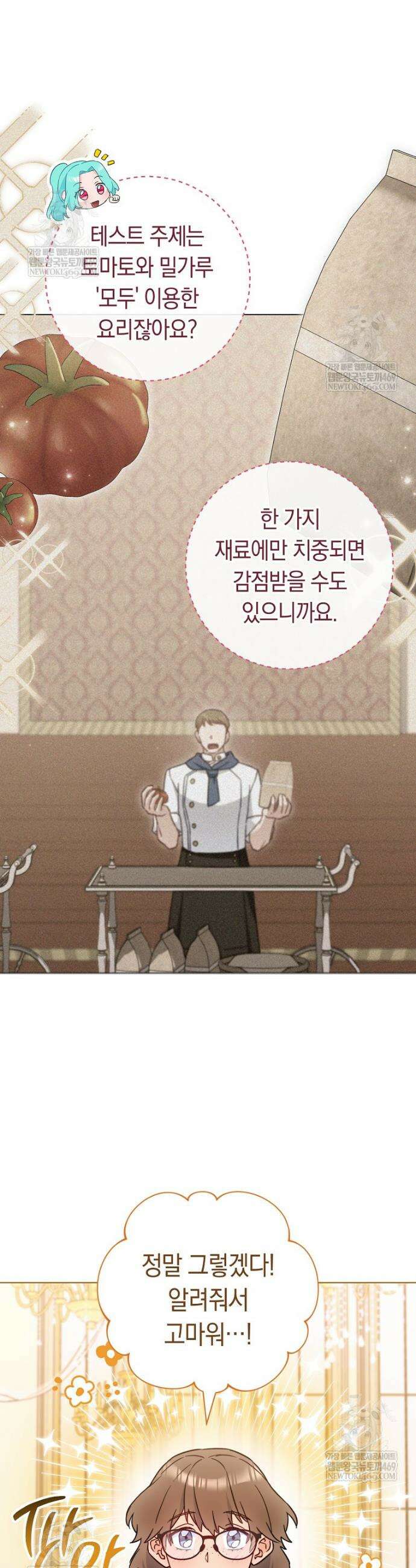 로열 셰프 영애님 200화 40