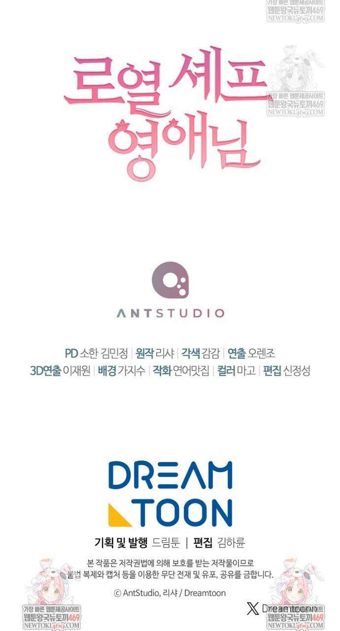 로열 셰프 영애님 200화 44