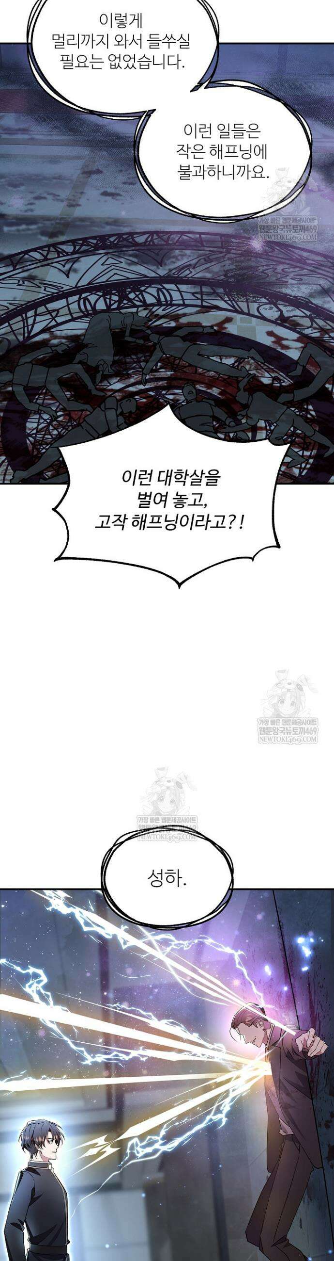 우리 교황님 좀 말려주세요 68화 2