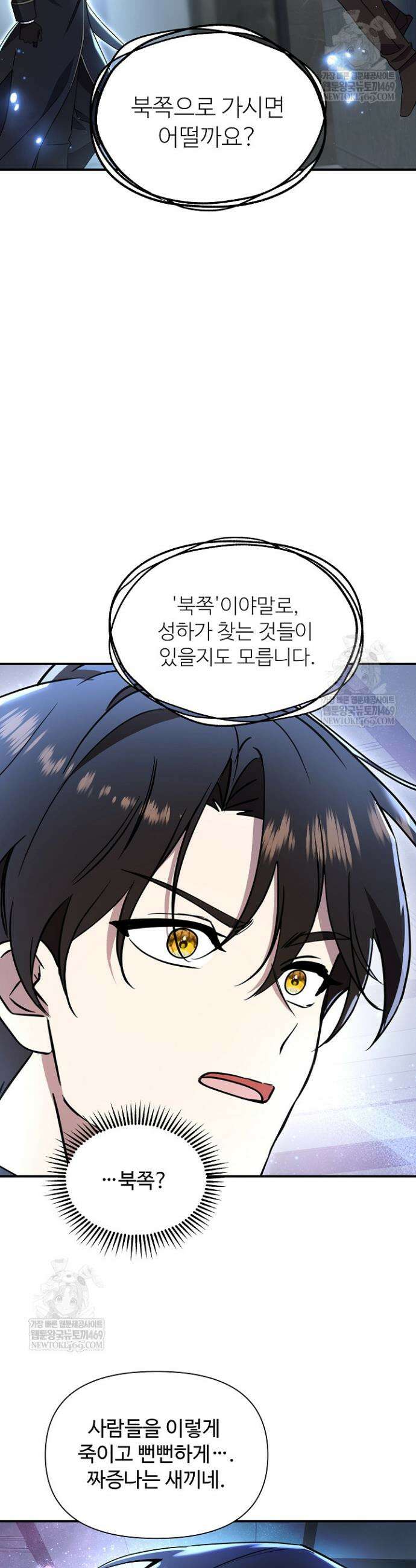 우리 교황님 좀 말려주세요 68화 3