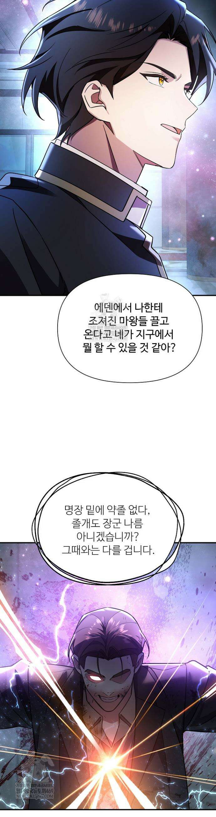 우리 교황님 좀 말려주세요 68화 4