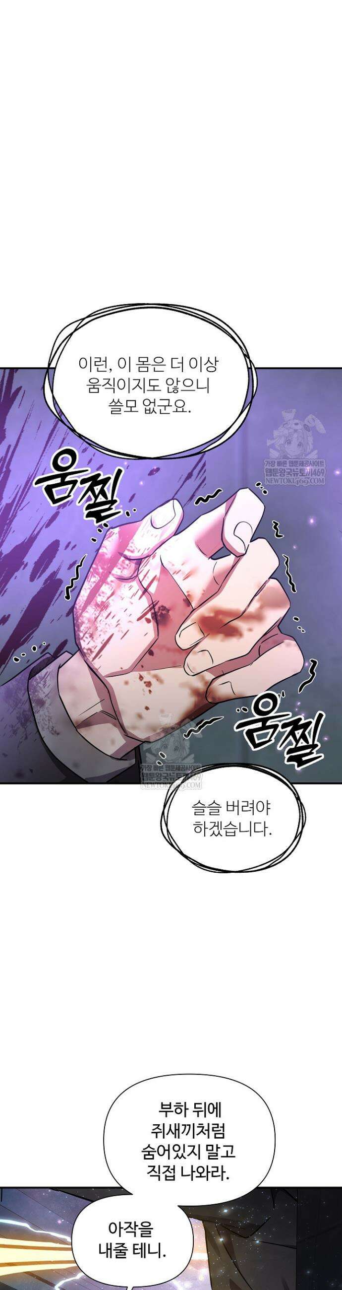 우리 교황님 좀 말려주세요 68화 5