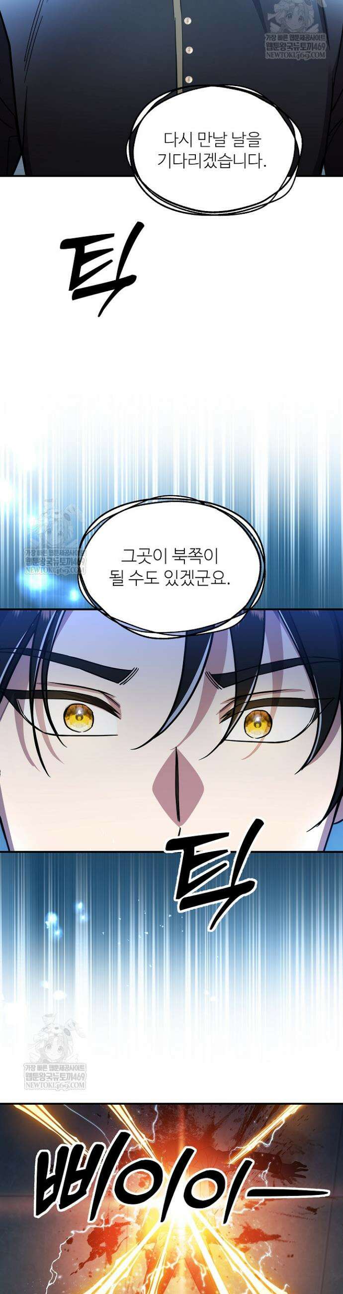 우리 교황님 좀 말려주세요 68화 7