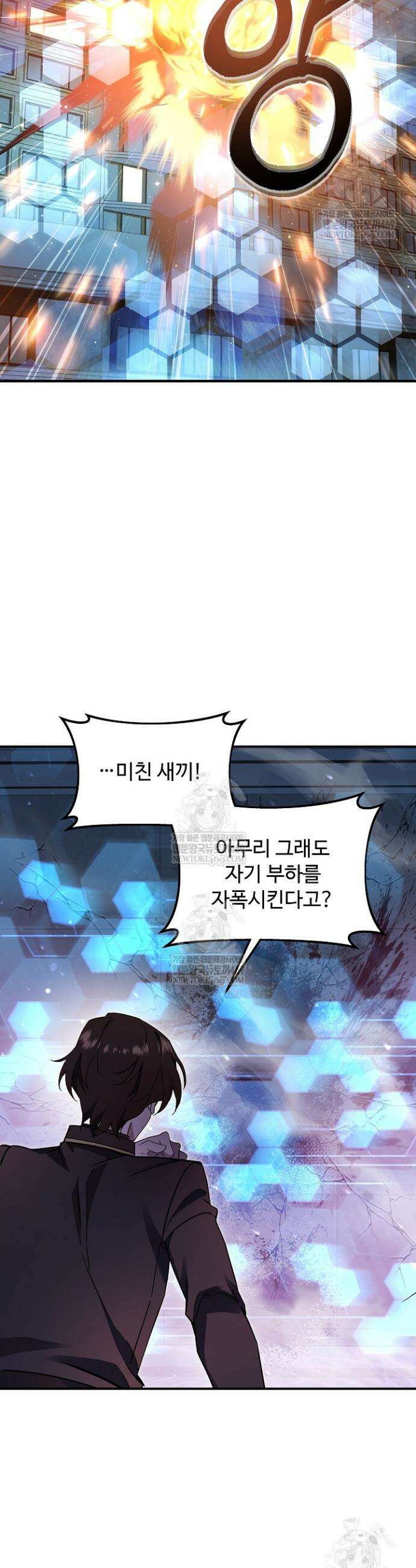 우리 교황님 좀 말려주세요 68화 10