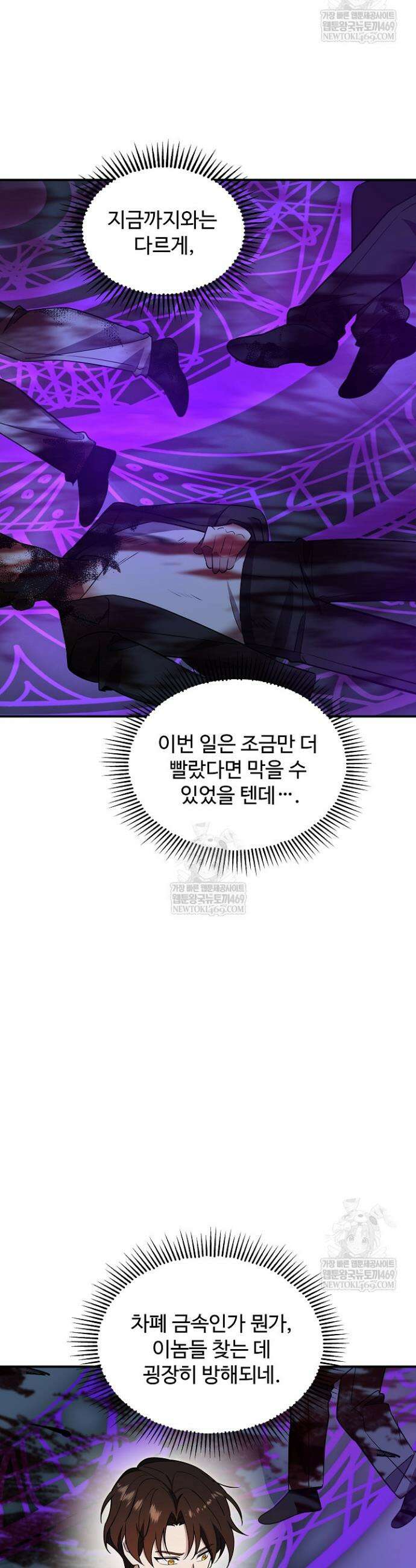 우리 교황님 좀 말려주세요 68화 11