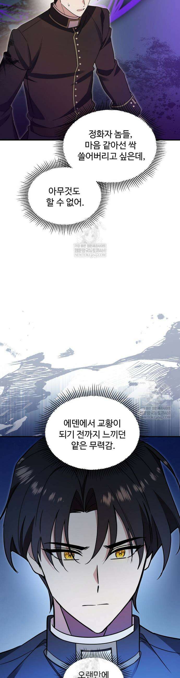 우리 교황님 좀 말려주세요 68화 12