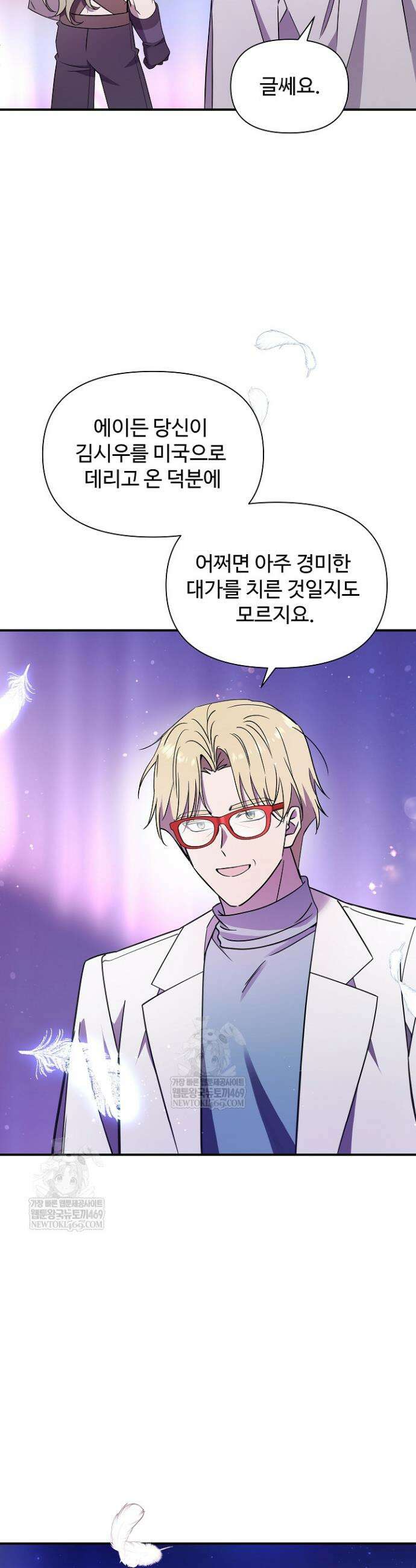 우리 교황님 좀 말려주세요 68화 19