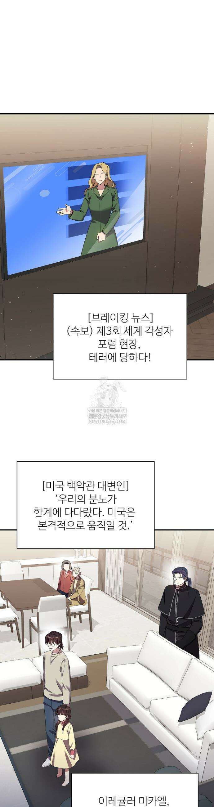 우리 교황님 좀 말려주세요 68화 23