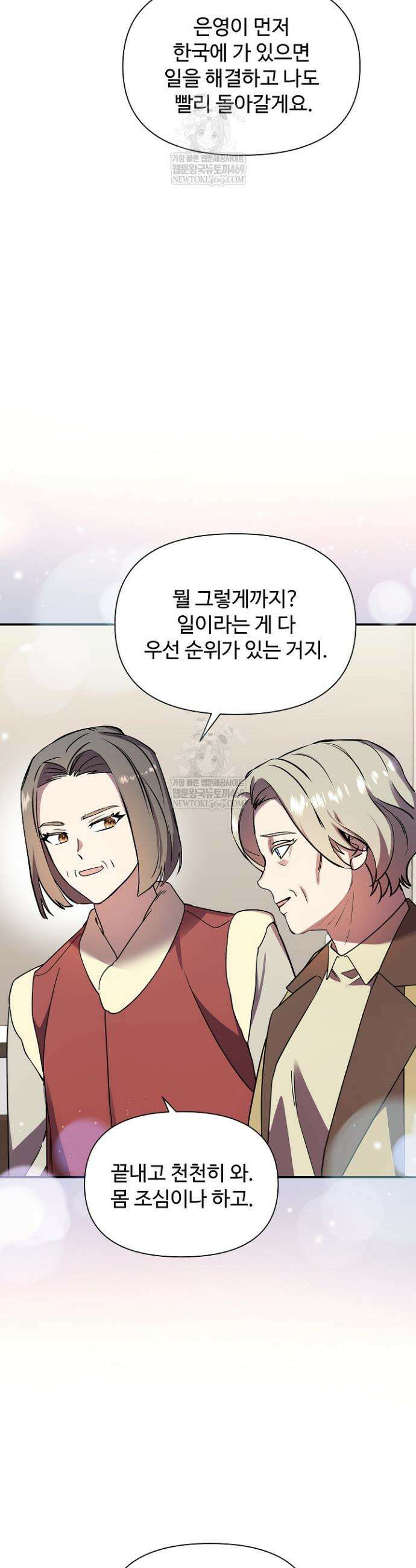 우리 교황님 좀 말려주세요 68화 25