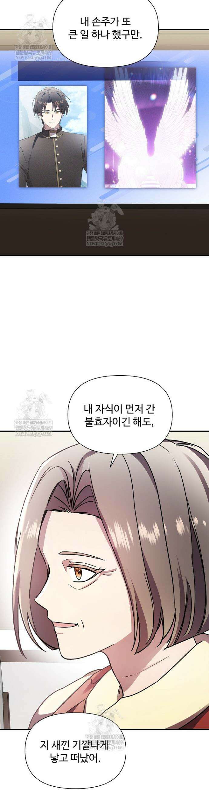 우리 교황님 좀 말려주세요 68화 26